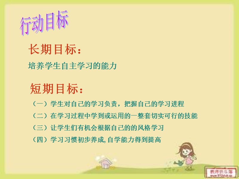 教育技术中级培训行动计划.ppt_第2页