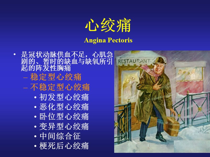 心绞痛治的疗新进展2ppt课件.ppt_第2页