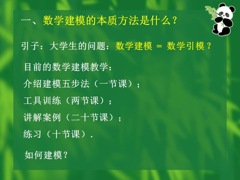 数学建模方法的与命题浅谈.ppt_第3页