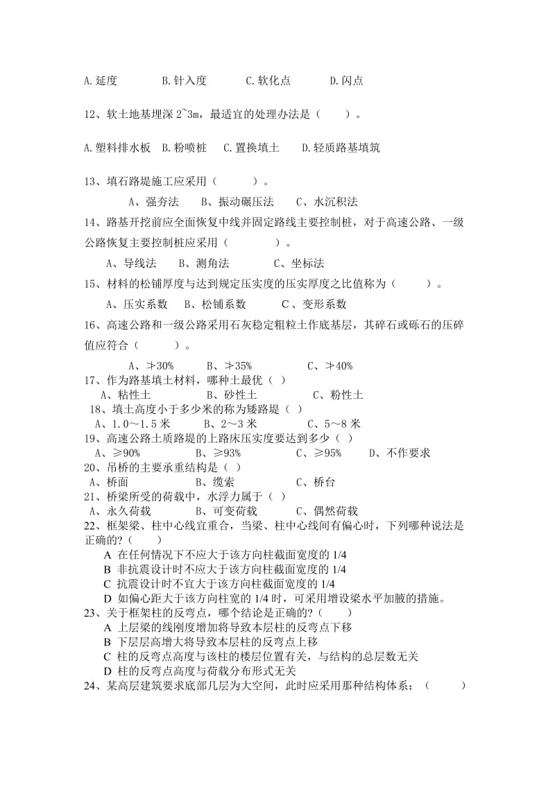 铁路桥中梁工程师考试题库.doc_第3页