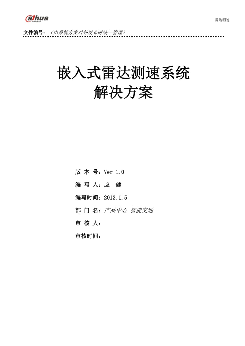 嵌入式雷达测速系统解决方案.doc_第1页