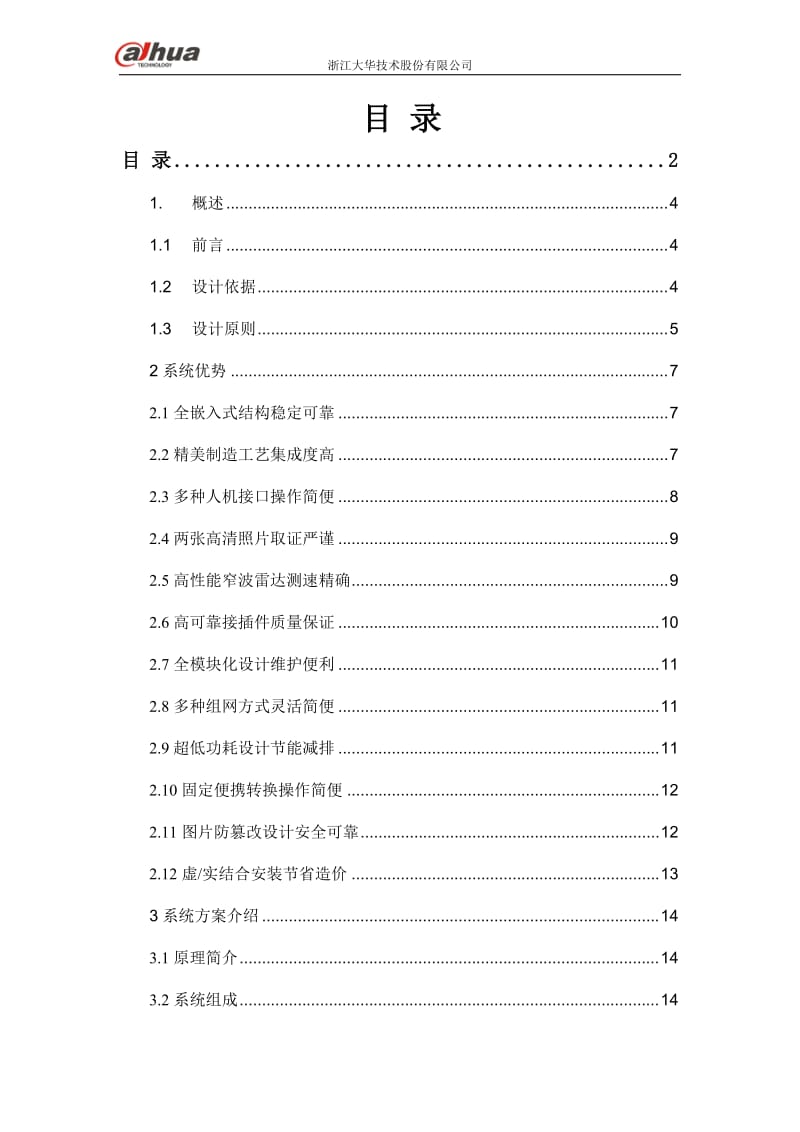 嵌入式雷达测速系统解决方案.doc_第3页