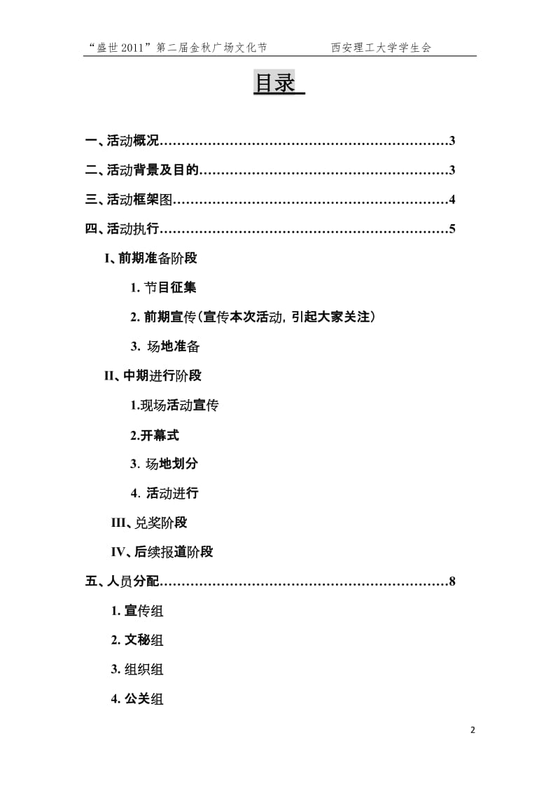 金秋广时场文化节策划.doc_第3页