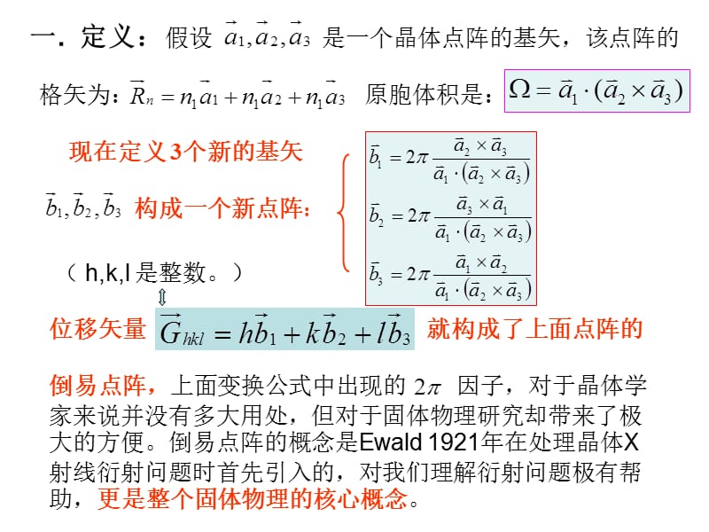 晶体结构4.ppt_第2页