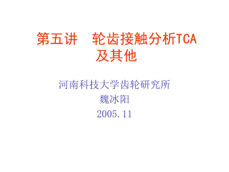 第五讲TCA分析.ppt_第1页