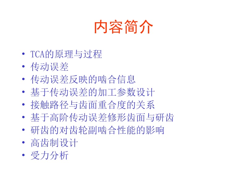 第五讲TCA分析.ppt_第2页