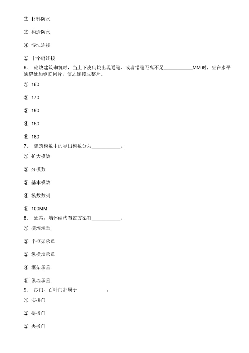 重庆大学85-01中外建筑史、建筑构造条、快题设计真题.doc_第2页