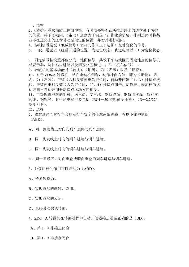 铁路信号四基础试题.doc_第1页