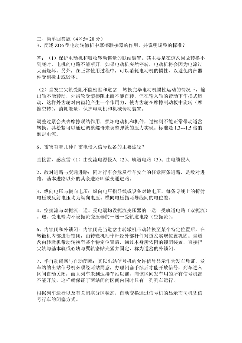 铁路信号四基础试题.doc_第3页