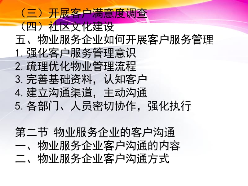 第十一章客户服务与管理.ppt_第2页