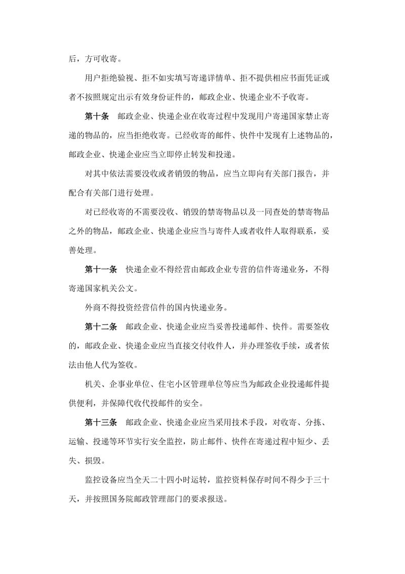 邮政行关业安全监督管理办法.doc_第3页