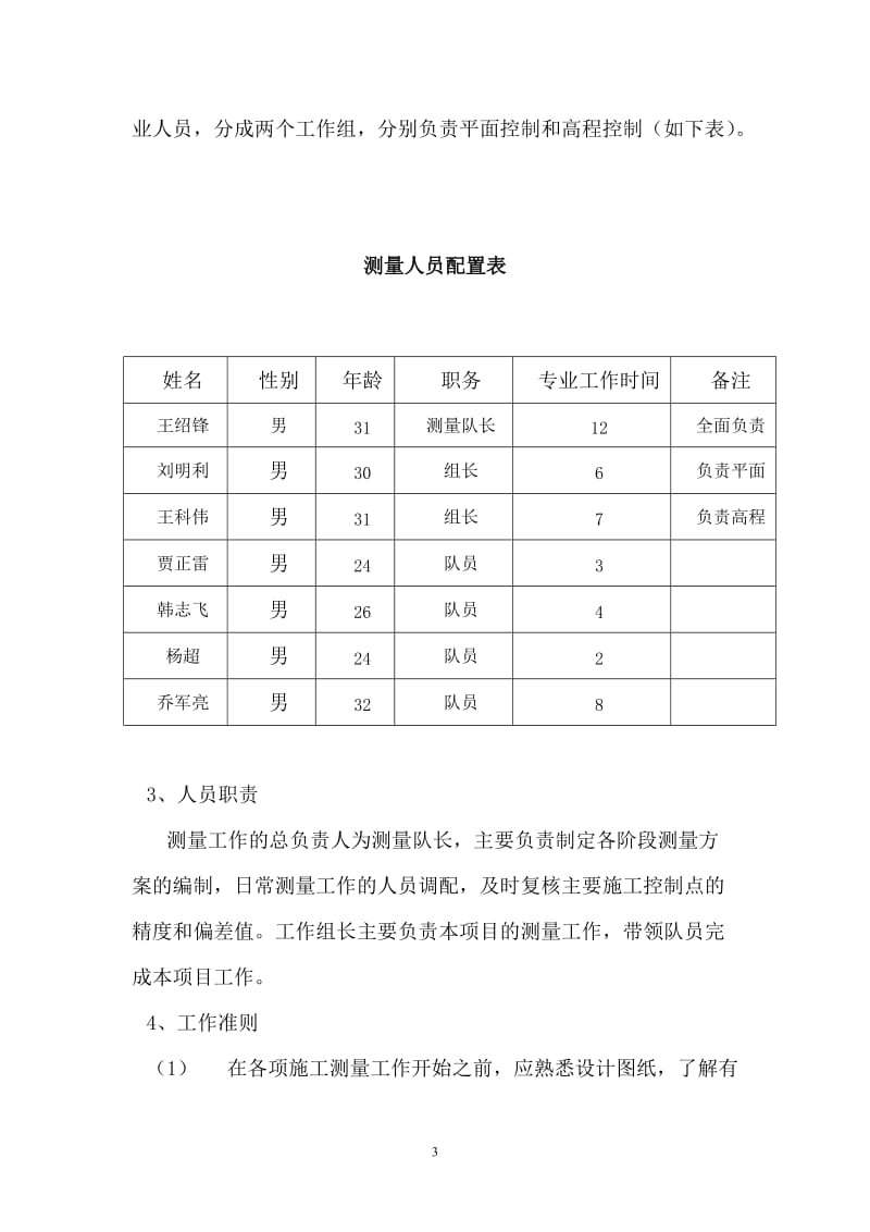 南干渠测量方案.doc_第3页