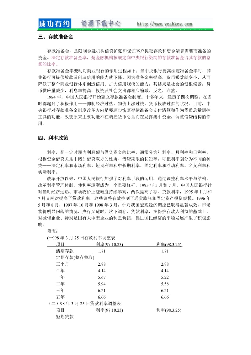 银行基本业的务知识.doc_第2页