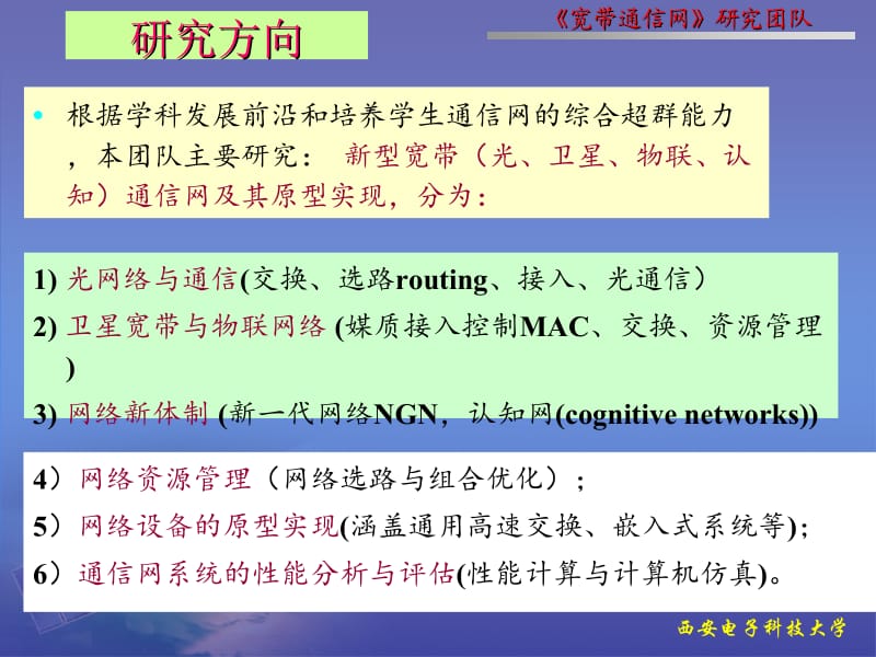 宽带通信网研究团队新型宽带光卫星认知通信网.ppt_第2页