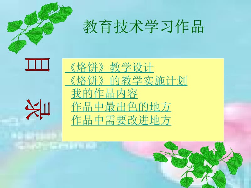 教育技术学习作品.ppt_第2页