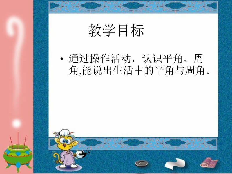 旋转与角课件(北点师大版四年级上册数学课件).ppt_第2页