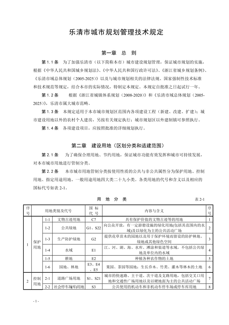 乐清技术规定.doc_第3页