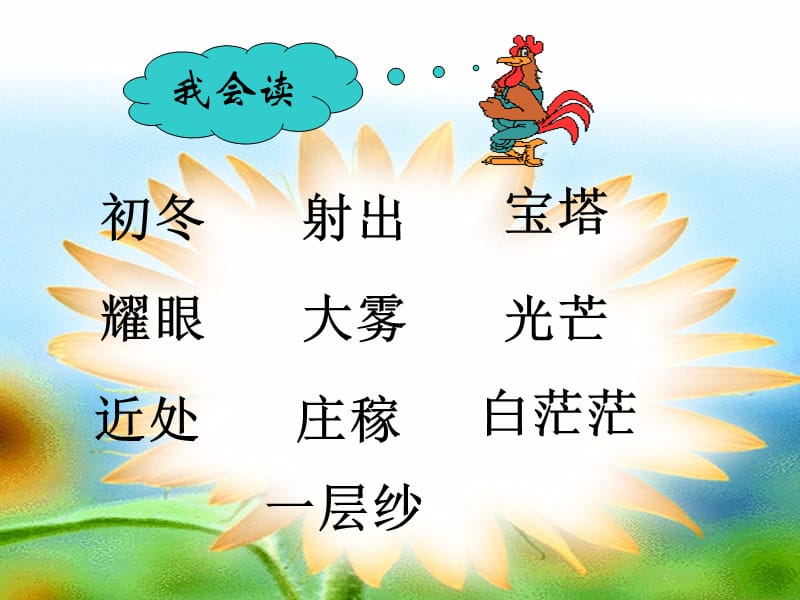 教科版二年级语文上册.ppt_第2页