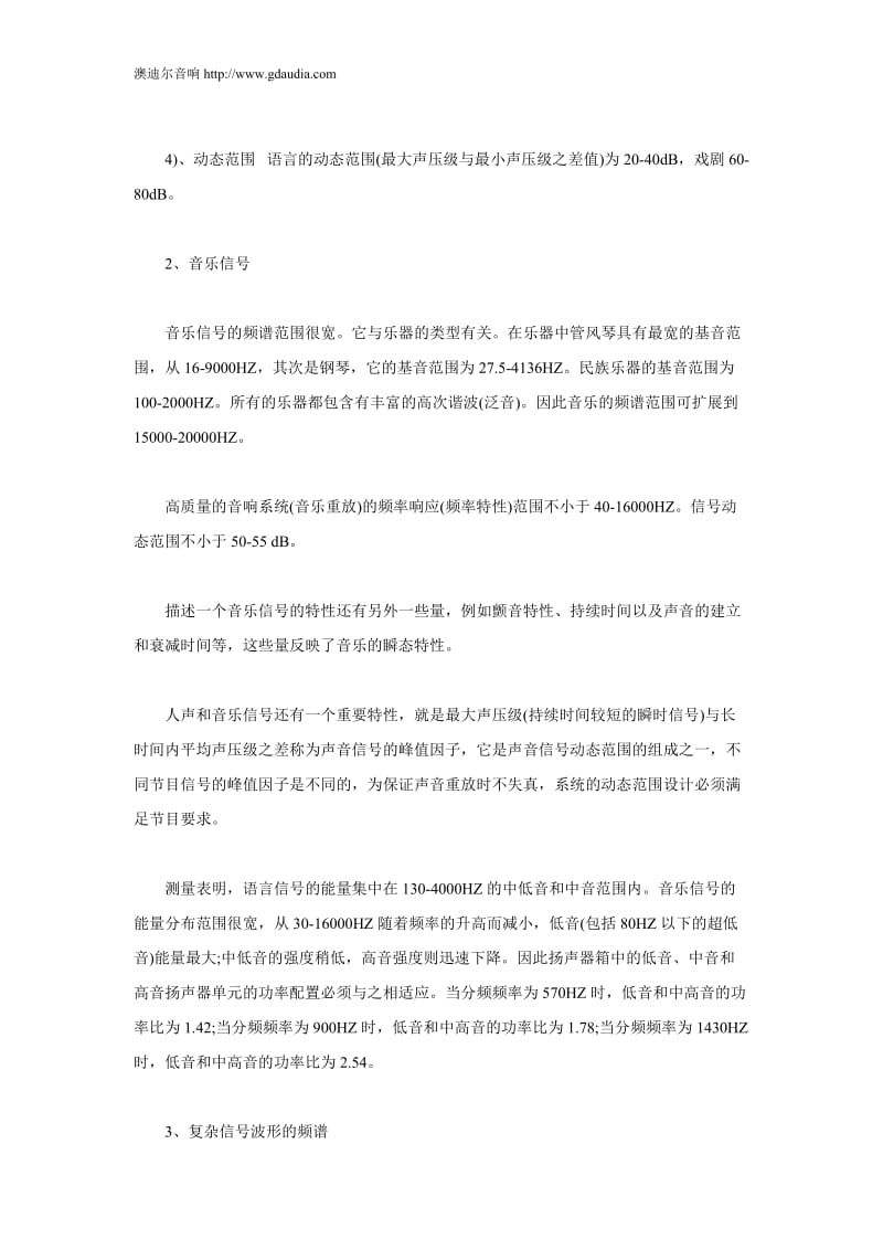 音响工程师必备是知识之声学基础.doc_第2页