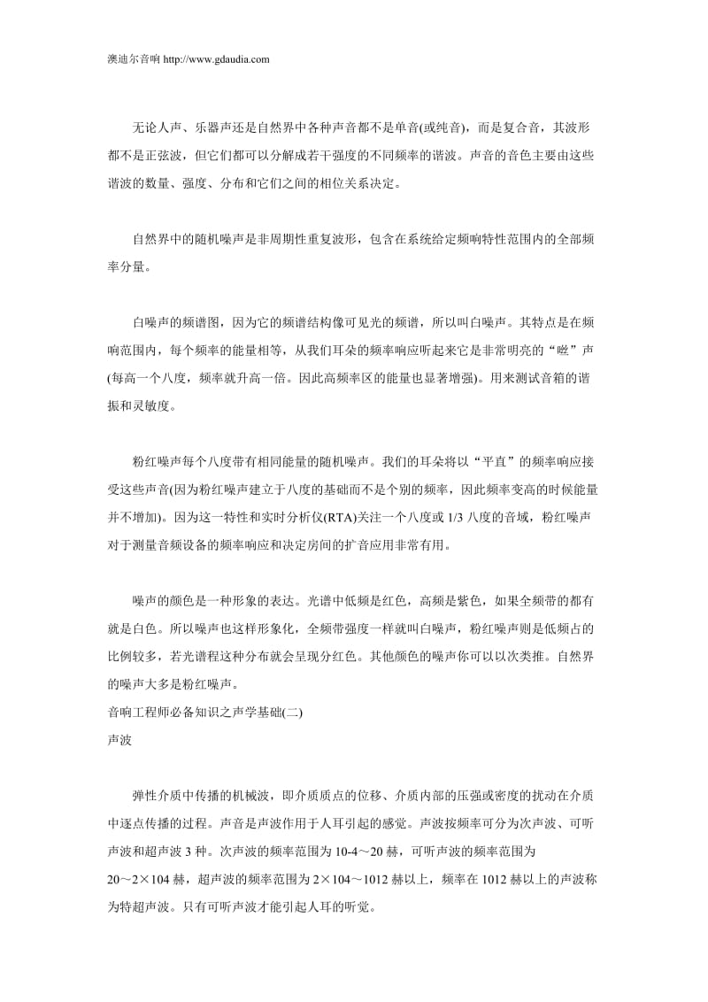 音响工程师必备是知识之声学基础.doc_第3页