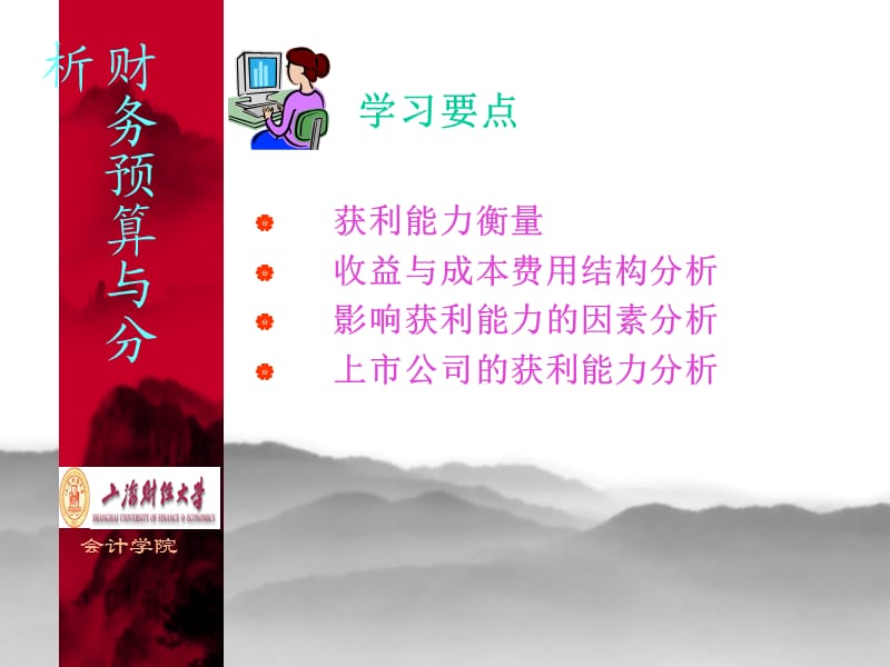 第十一章获利能力分析.ppt_第2页