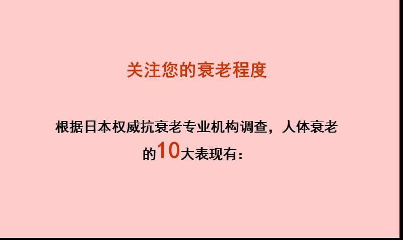 美容培训课件——抗衰老.ppt_第3页