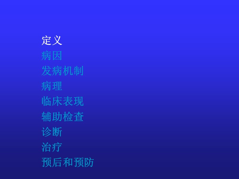 新生儿缺氧但缺血性脑病ppt课件.ppt_第3页