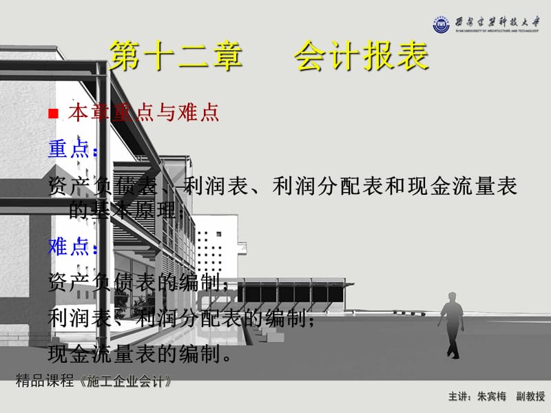 第十二章会计报表.ppt_第2页