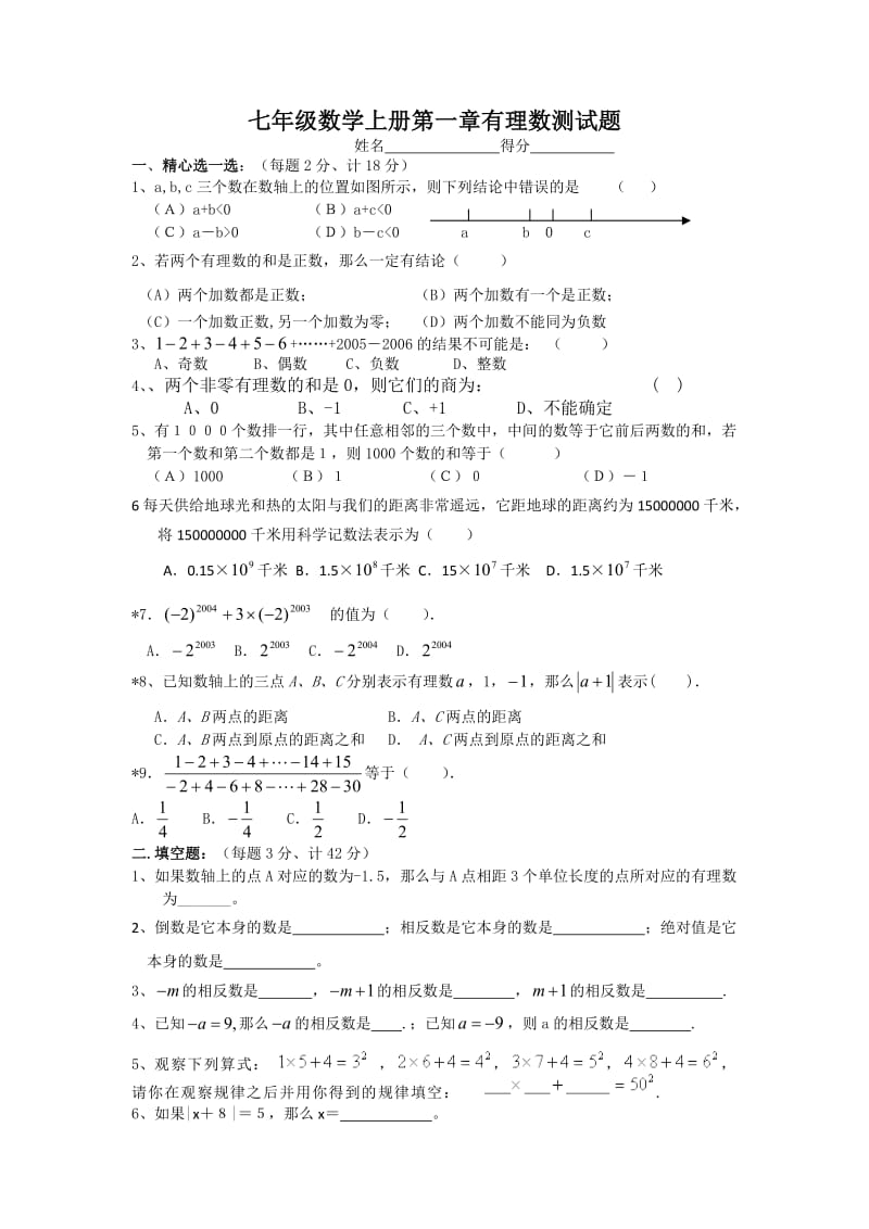 七年级上册数学试卷.doc_第1页