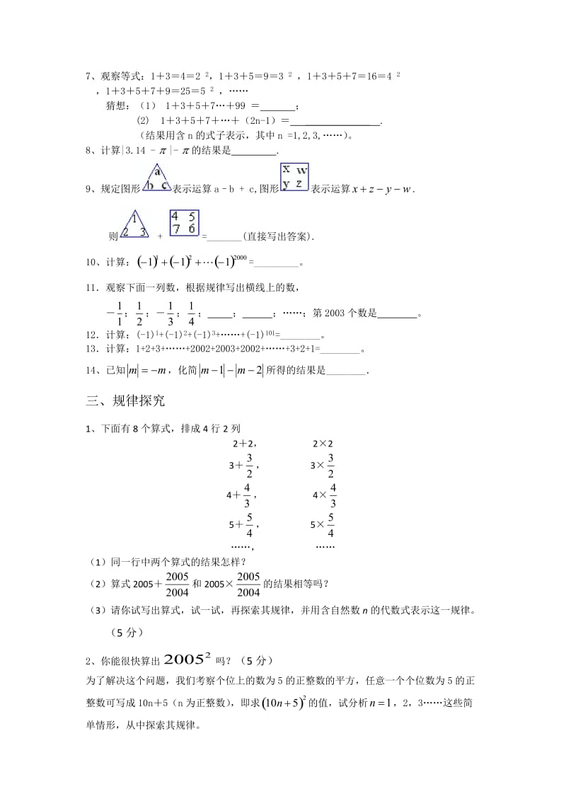 七年级上册数学试卷.doc_第2页