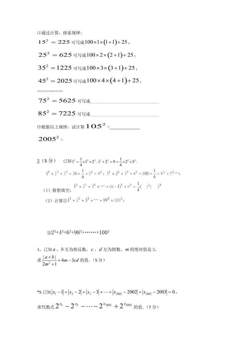 七年级上册数学试卷.doc_第3页