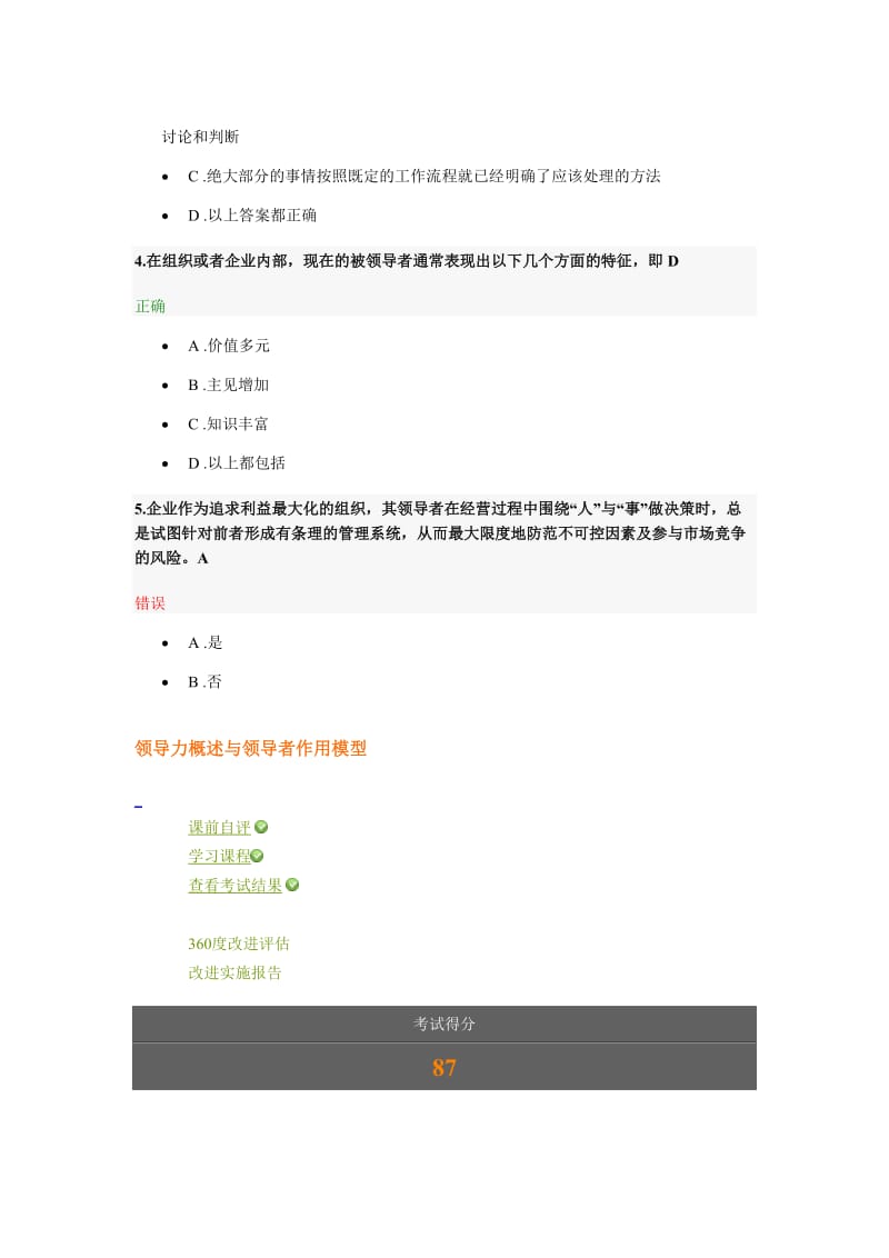 领导力概述与领导者作用条模型考试题及答案.doc_第2页