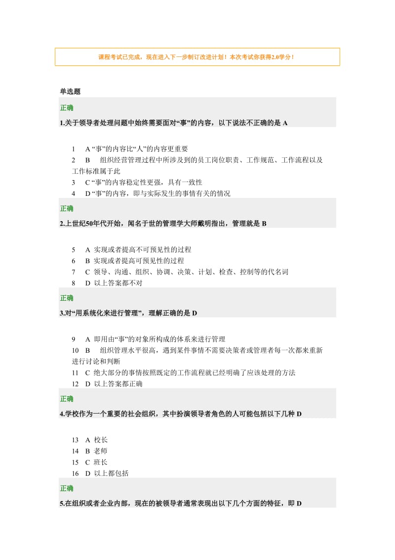 领导力概述与领导者作用条模型考试题及答案.doc_第3页