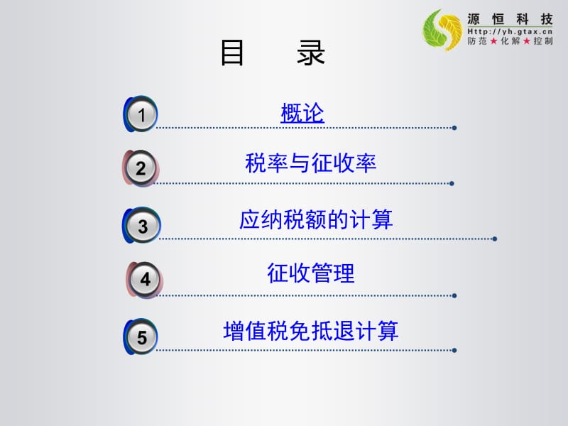 广东源恒软件科技有限公司.ppt_第2页