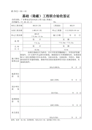 重要隐蔽工程联四合验收签证.doc