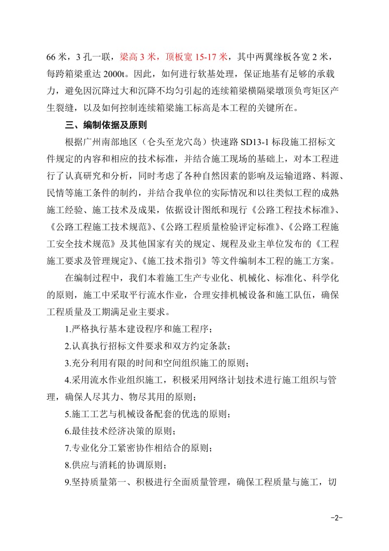 鱼窝头特大桥现浇连续梁你施工方案.doc_第2页