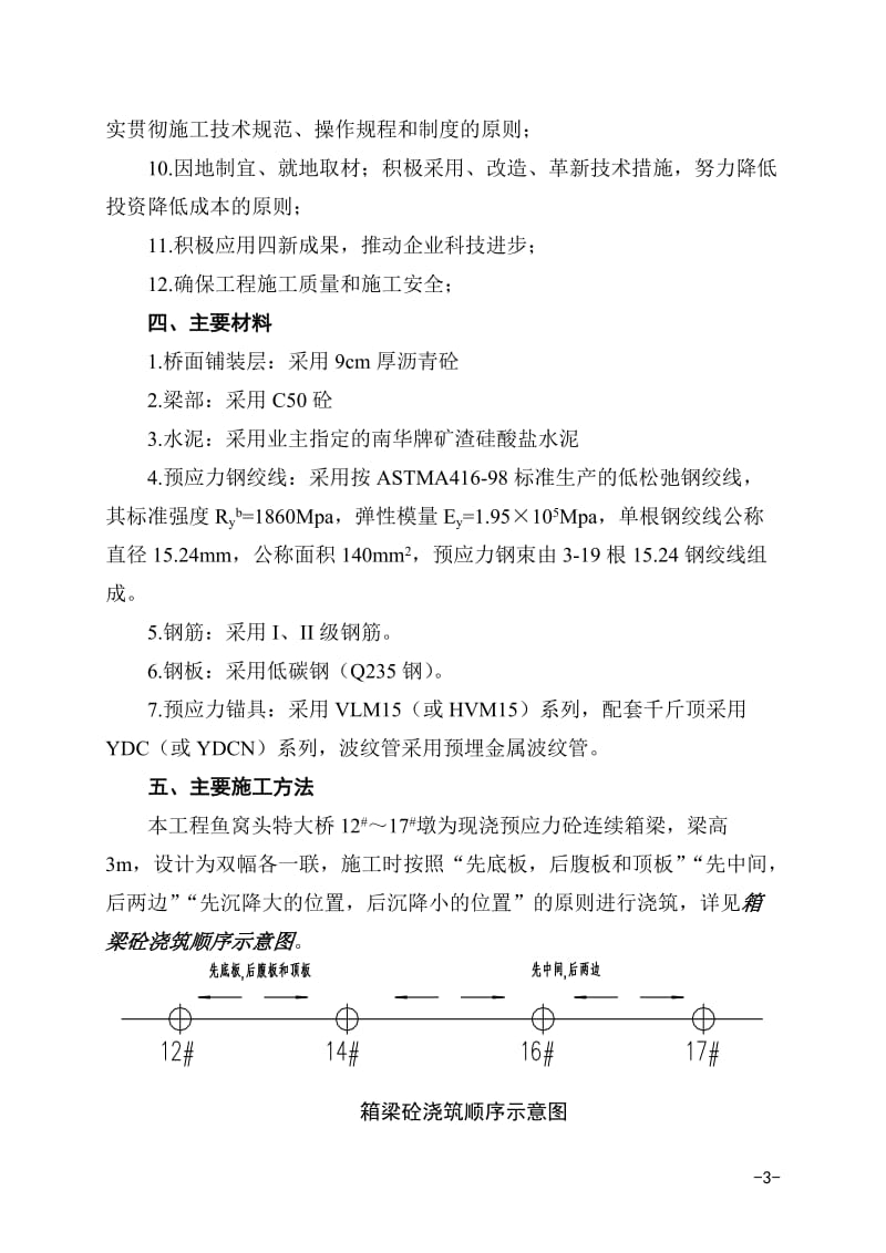 鱼窝头特大桥现浇连续梁你施工方案.doc_第3页