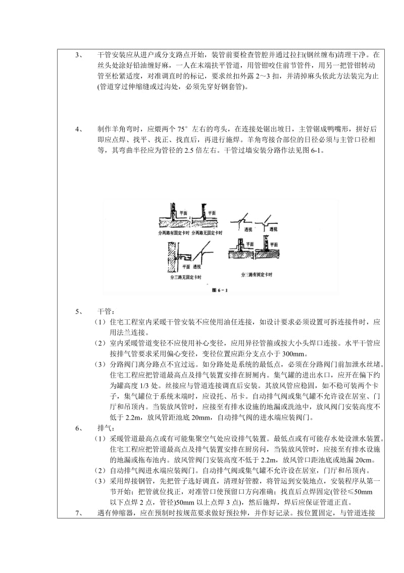 人民广场采暖表C013技术交底记录.doc_第3页