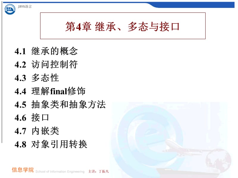 第4章继承多态与接口.ppt_第1页