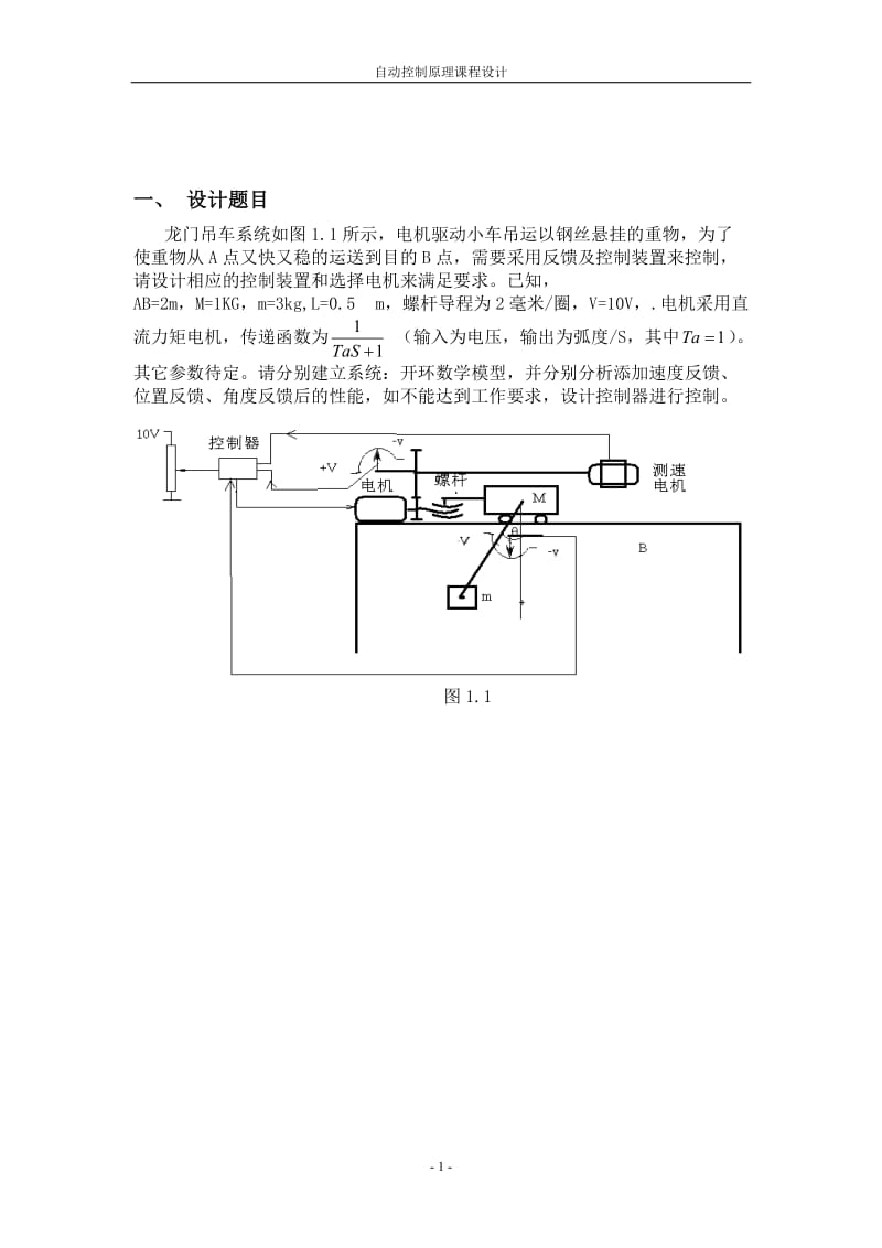 龙门吊但车系统课程设计解答.doc_第2页