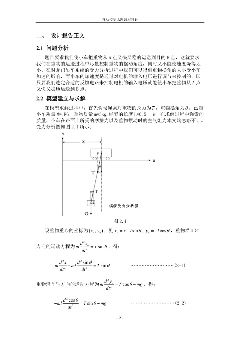 龙门吊但车系统课程设计解答.doc_第3页