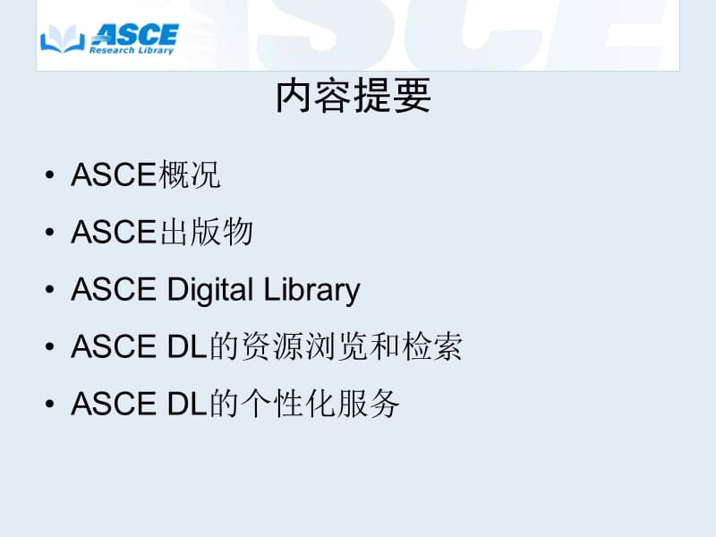 检索指南ASCEResearchLibrary使用指南.ppt_第2页