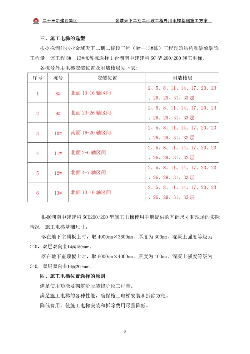 金域天下施工电梯基但础施工方案122.doc_第2页