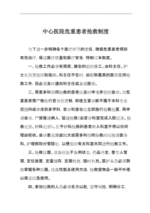 中心医院危重患者抢救制度.doc