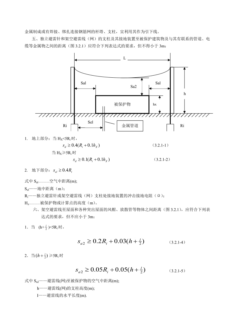 建筑物防雷设计规范GB50057-942000版1.doc_第3页