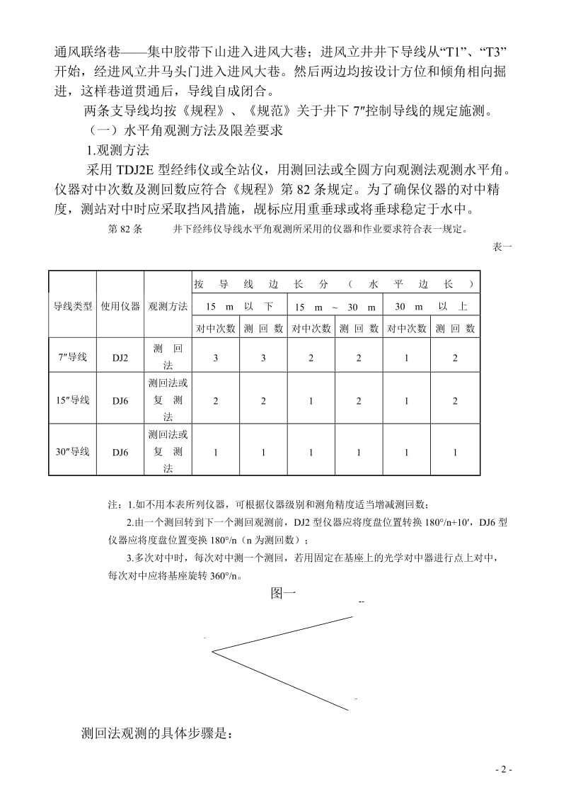 中兴煤业公司.doc_第3页