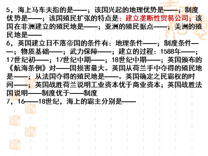 历史必修二二单元复习.ppt_第2页