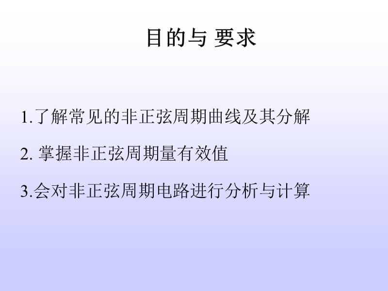 非正弦周期电流电路.ppt_第2页