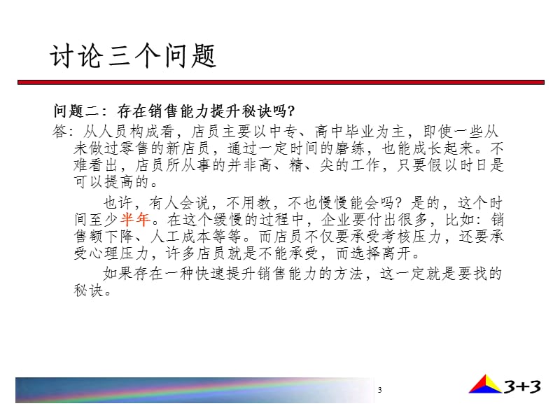 手机销售但人员如何卖出更多手机.ppt_第3页