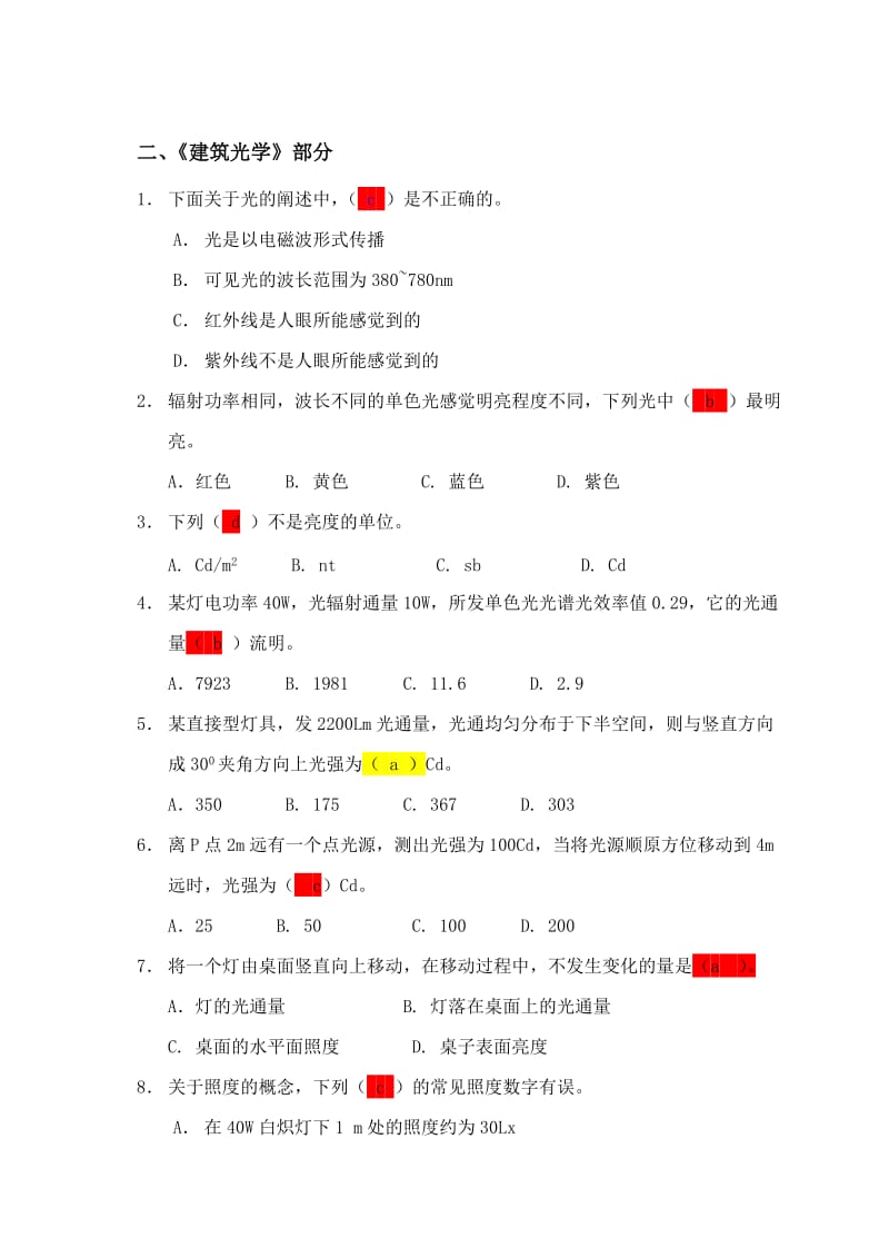 建筑物理、光学、声学部分复习参考题.doc_第1页